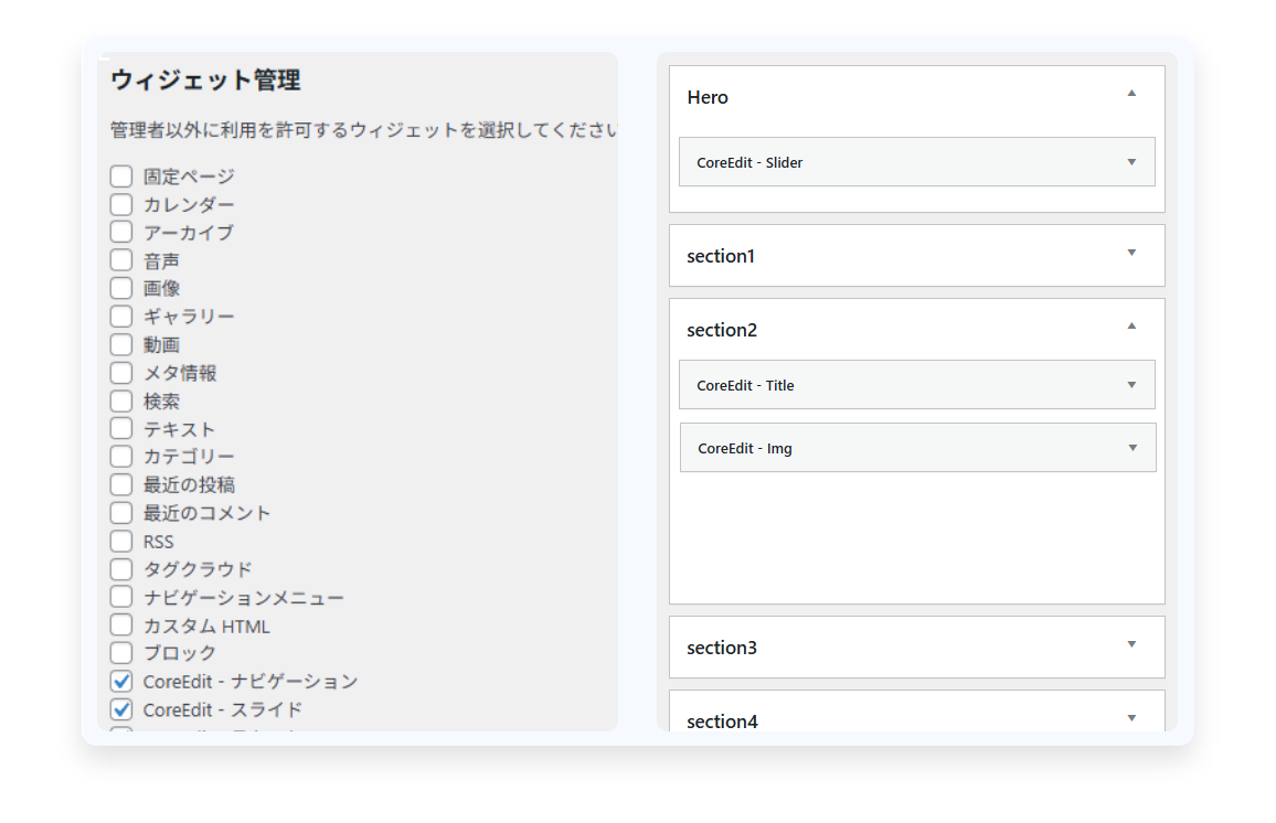 widget利用制限