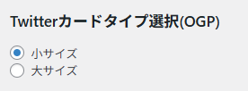 twitterOGタグ設定