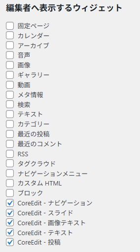 利用ウィジェットの選択