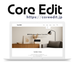 無料WordPressテーマ